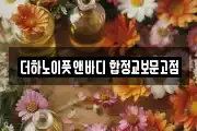 더하노이풋앤바디 합정교보문고점