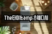 The타이&스웨디시