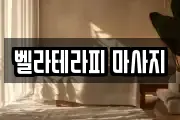 서울특별시 마포구 현석동 마사지, 지압등 업체정보