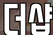 더샵