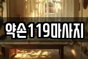 서울특별시 서대문구 대신동 마사지, 지압등 업체정보
