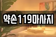 서울특별시 서대문구 대현동 마사지, 지압등 업체정보