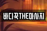 바디꾹THE마사지