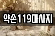 서울특별시 서대문구 신촌동 마사지, 지압등 업체정보