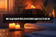 예인긴급출장열쇠현관문도어락보조키번호키설치스토어24시잠긴문