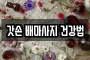 서울특별시 서대문구 연희동 마사지, 지압등 업체정보