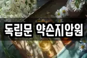 서울특별시 서대문구 영천동 마사지, 지압등 업체정보