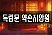 서울특별시 서대문구 천연동 마사지, 지압등 업체정보