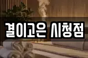 결이고은 시청점