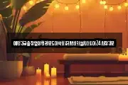 예인긴급출장열쇠현관문도어락보조키번호키설치스토어24시잠긴문