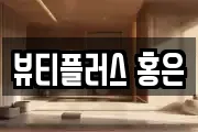 서울특별시 서대문구 홍은동 마사지, 지압등 업체정보
