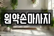 서울특별시 서대문구 홍제동 마사지, 지압등 업체정보