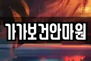 가가보건안마원