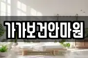 가가보건안마원