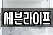 세븐라이프