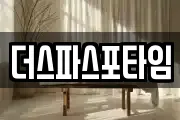 더스파스포타임