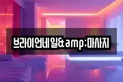 서울특별시 서초구 원지동 마사지, 지압등 업체정보