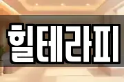 서울특별시 성동구 금호동2가 마사지, 지압등 업체정보