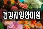 건강지압안마원