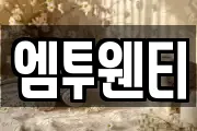 엠투웬티