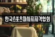 서울특별시 성동구 성수동2가 마사지, 지압등 업체정보