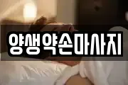 서울특별시 성동구 하왕십리동 마사지, 지압등 업체정보