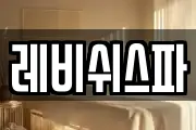 레비쉬스파
