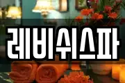 레비쉬스파