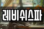 레비쉬스파