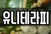 서울특별시 성북구 동소문동7가 마사지, 지압등 업체정보