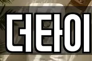 더타이