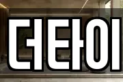 더타이