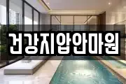 건강지압안마원