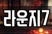 라운지7
