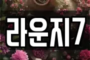 라운지7