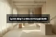 (딜라이브,케이블TV,유선방송,인터넷당일설치가입센터