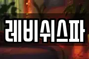 레비쉬스파