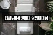 더하노이풋앤바디 성신여대점