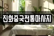 서울특별시 성북구 안암동2가 마사지, 지압등 업체정보