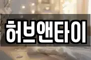 서울특별시 성북구 안암동5가 마사지, 지압등 업체정보