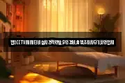 캡스CCTV씨씨티비설치견적렌탈,무인경비,홈캠,주차차단기,보안업체