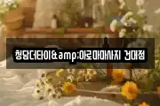 청담더타이&아로마마사지 건대점