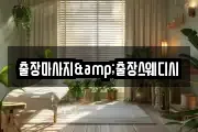 출장마사지&출장스웨디시