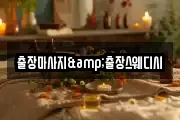 출장마사지&출장스웨디시
