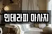 서울특별시 영등포구 문래동2가 마사지, 지압등 업체정보