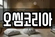서울특별시 영등포구 문래동5가 마사지, 지압등 업체정보