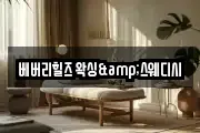 베버리힐즈 왁싱&스웨디시