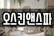 서울특별시 영등포구 양평동5가 마사지, 지압등 업체정보