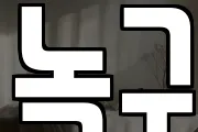 녹구