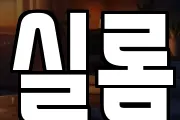 실롬
